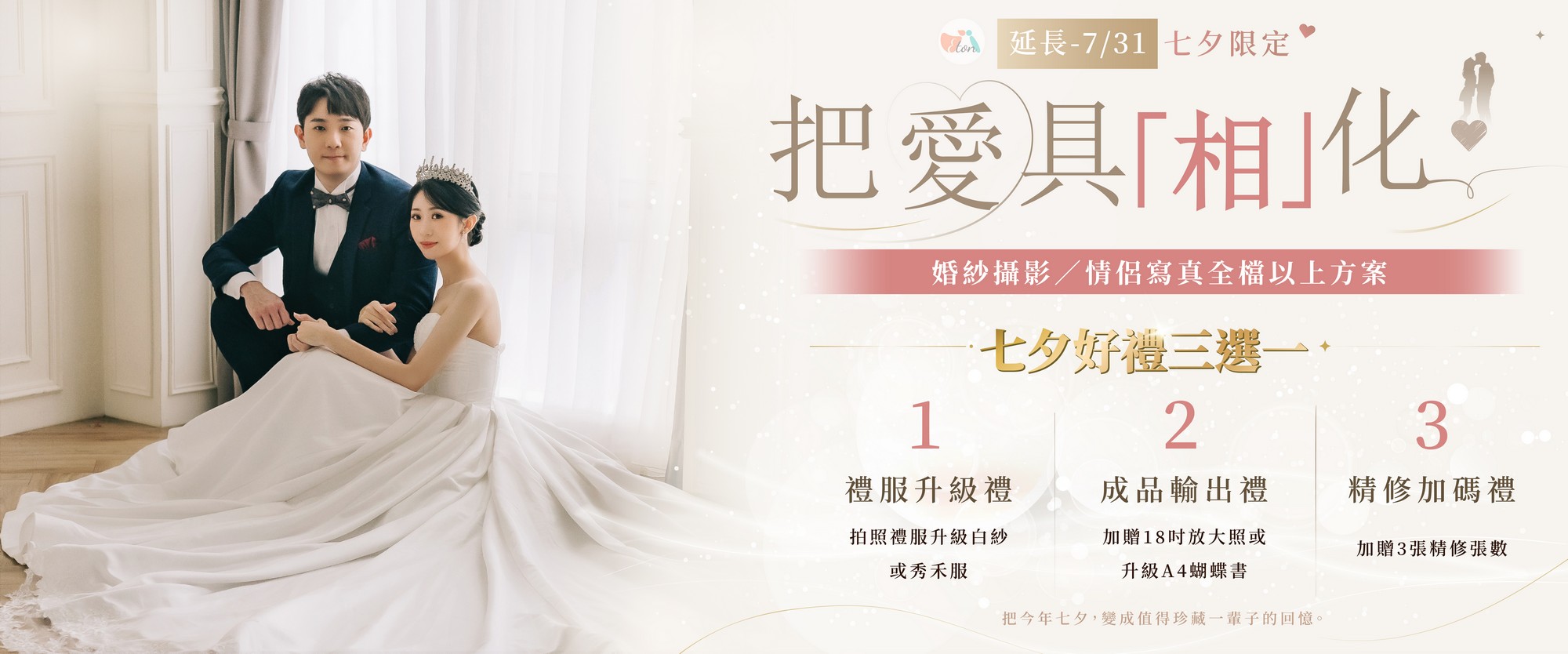 七夕限定,情人節,自助婚紗,婚紗攝影,情侶寫真,個人寫真